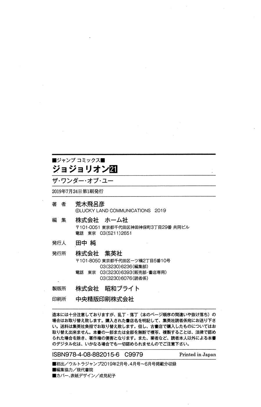 JoJo's Bizarre Adventure Part 8 – JoJolion Chapter 86 page 42