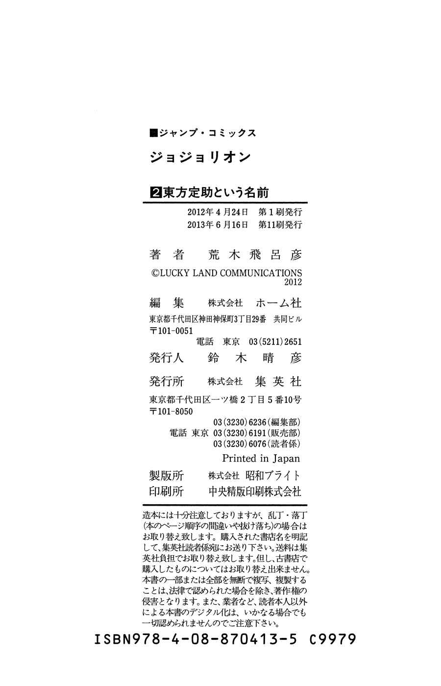 JoJo's Bizarre Adventure Part 8 – JoJolion Chapter 9 page 29