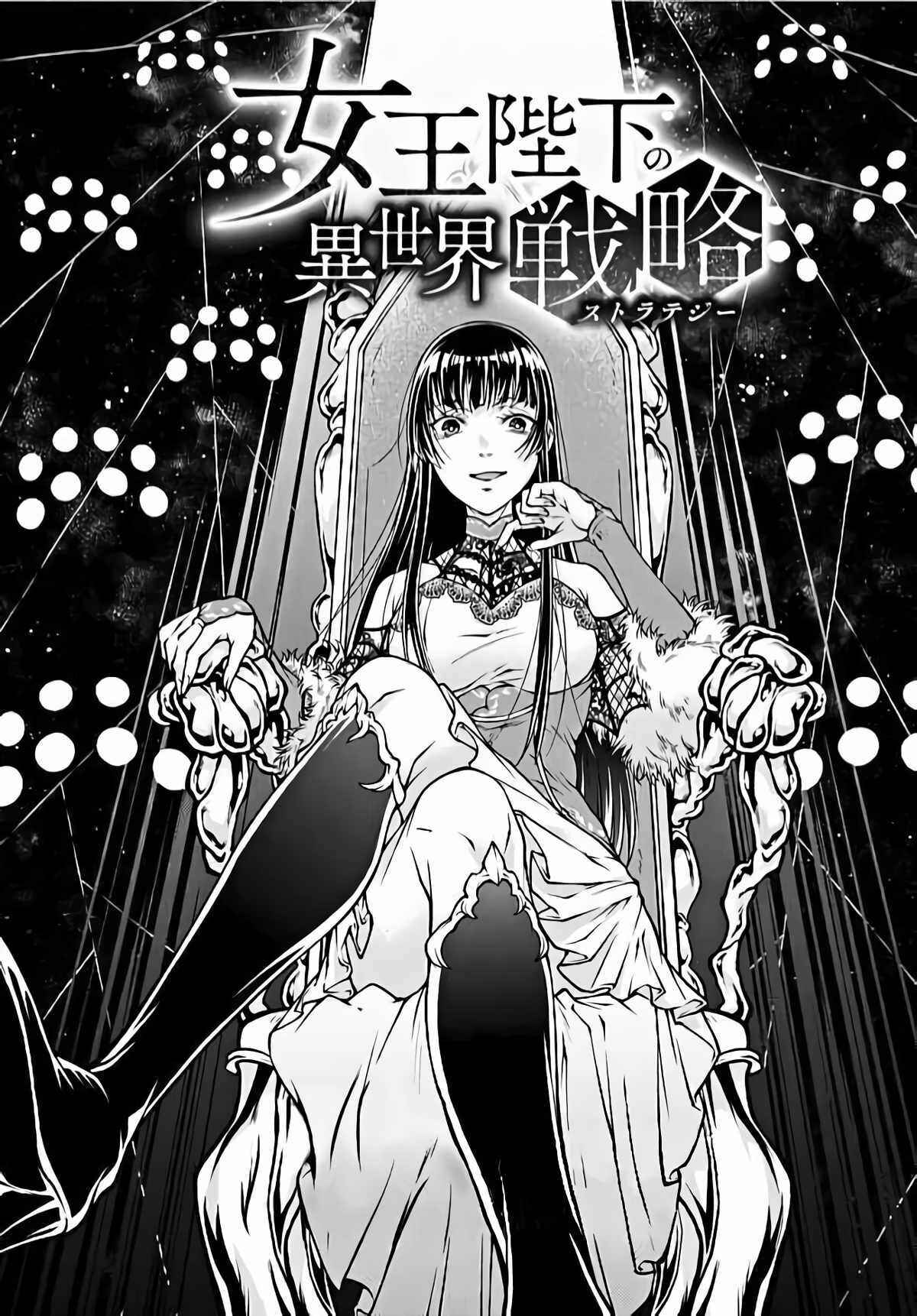 Joou Heika no Isekai Strategy Chapter 2 page 0