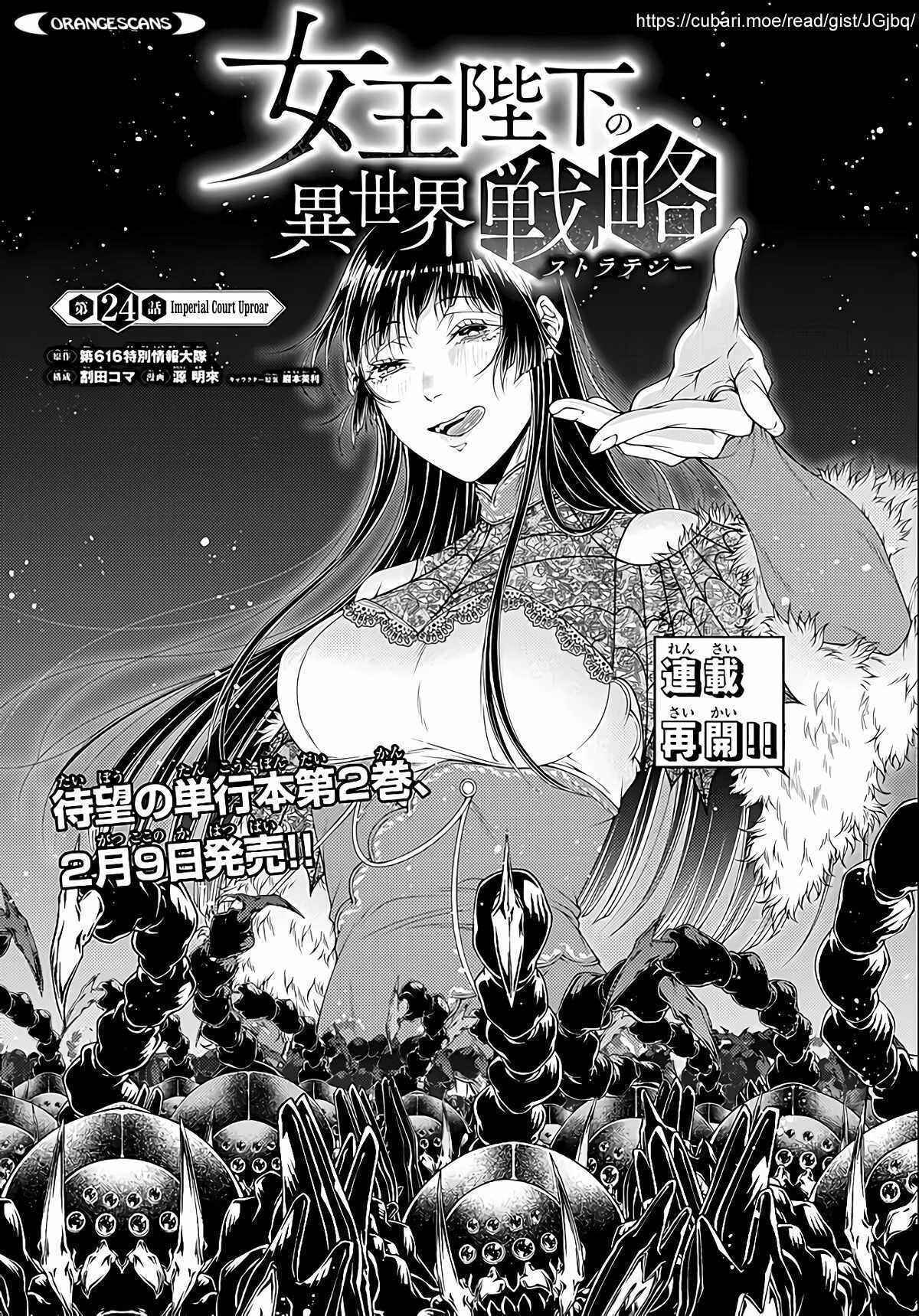 Joou Heika no Isekai Strategy Chapter 24 page 0