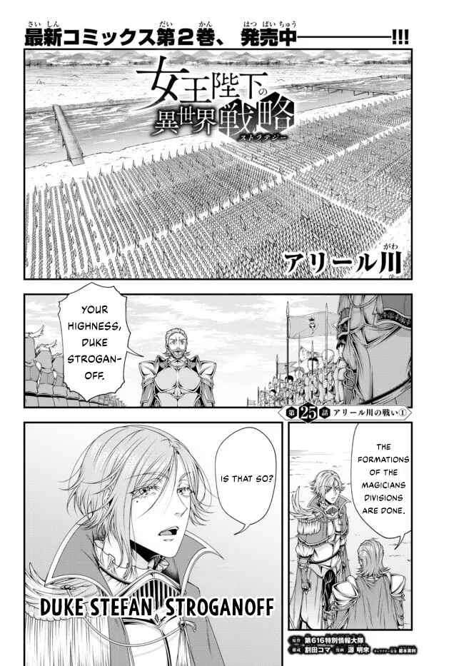 Joou Heika no Isekai Strategy Chapter 25 page 1