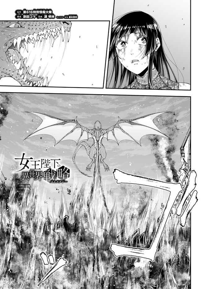 Joou Heika no Isekai Strategy Chapter 42 page 2