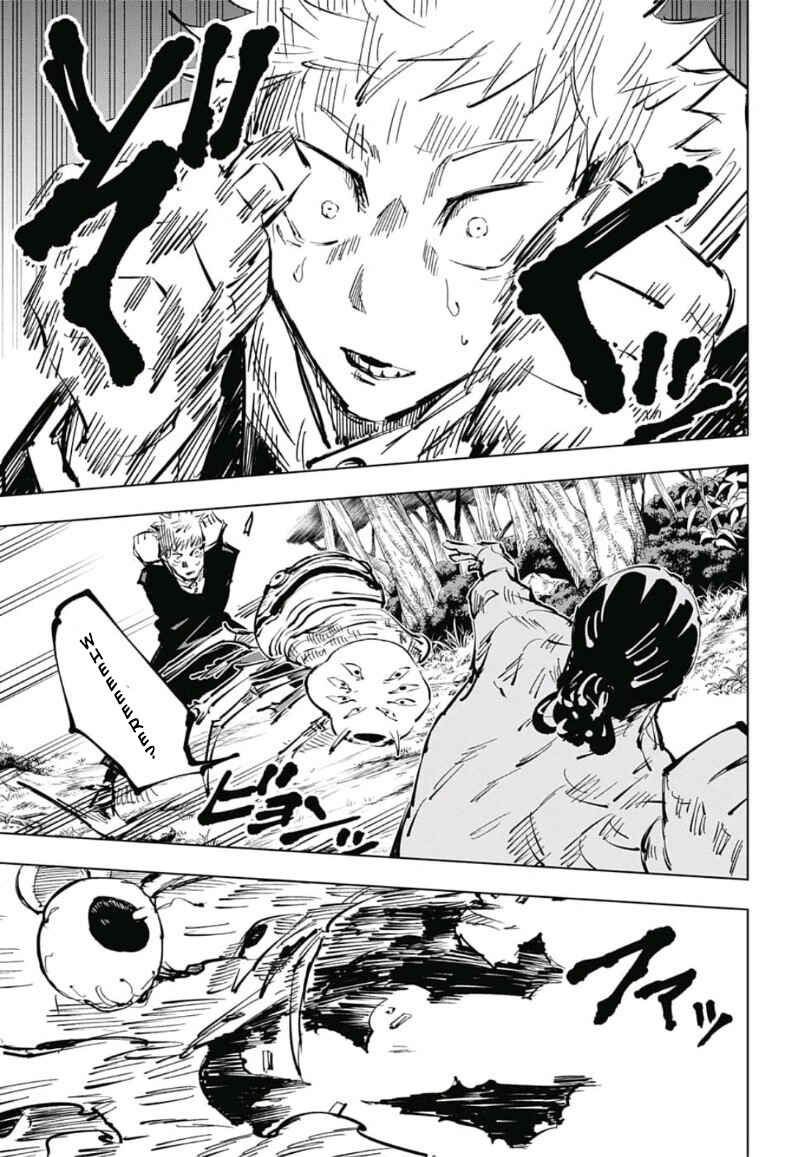 Jujutsu Kaisen Chapter 34 page 11