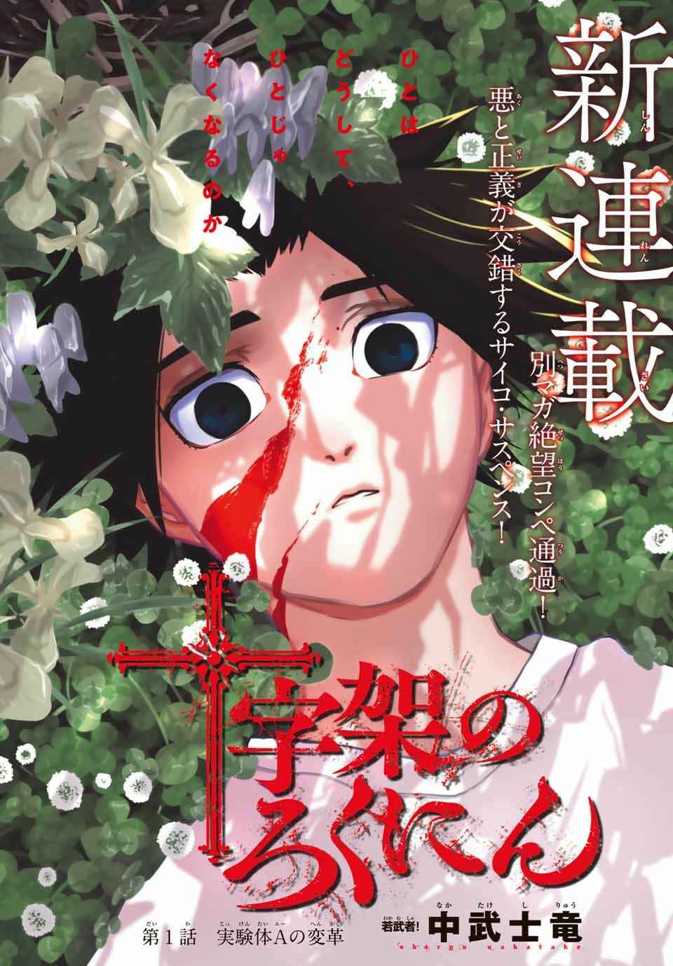 Juujika no Rokunin Chapter 1 page 6