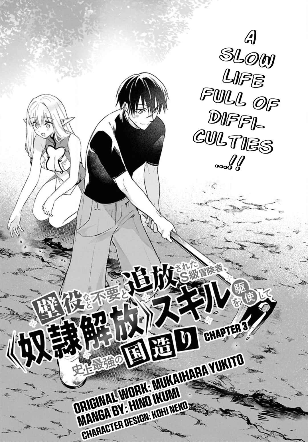 Kabeyaku Nado Fuyou to Tsuihousareta S-kyuu Boukensha, <Dorei Kaihou> Skill wo Kushi shite Shijou Saikyou no Kunizukuri Chapter 3 page 2