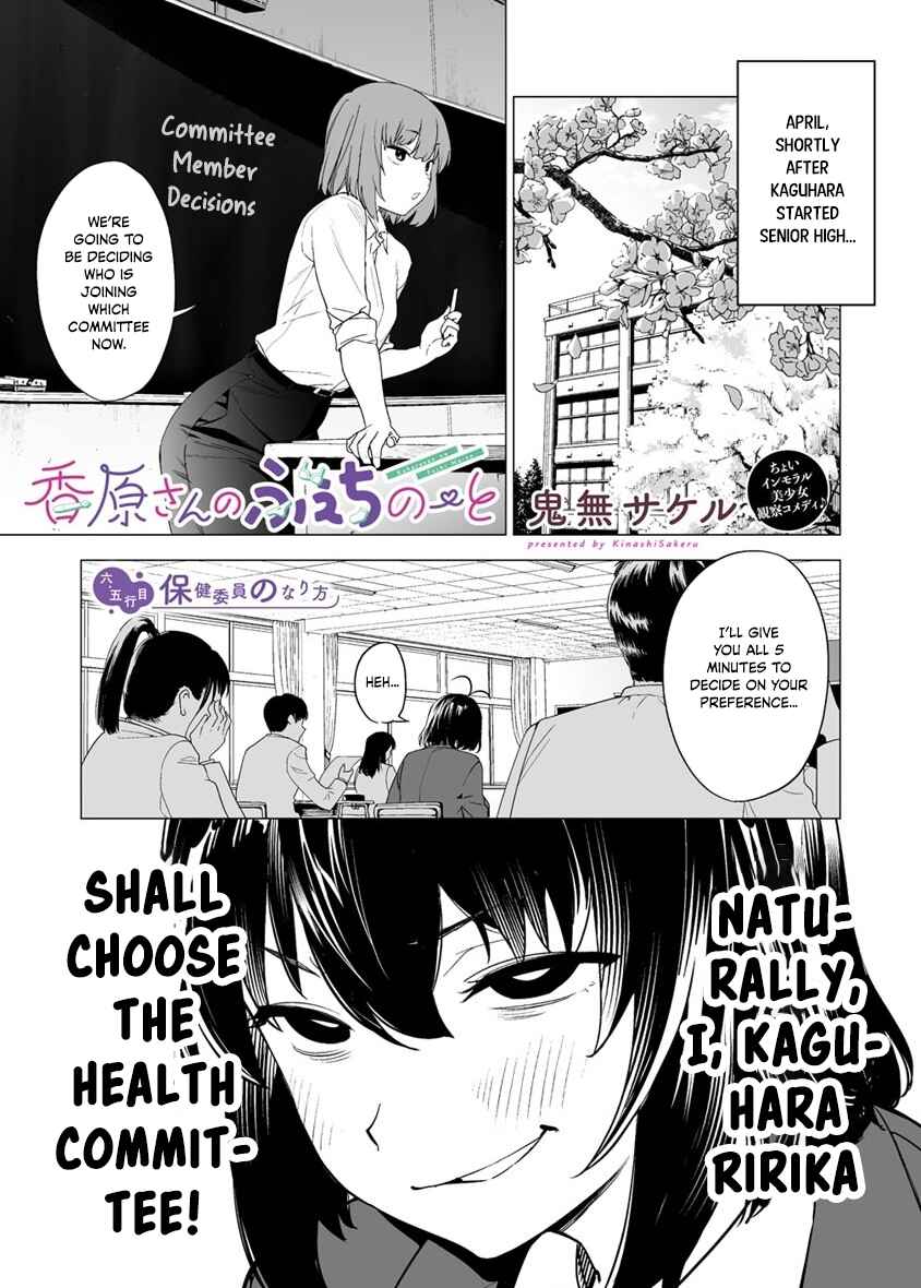 Kaguhara-san's Fetish Notebook Chapter 6.5 page 0