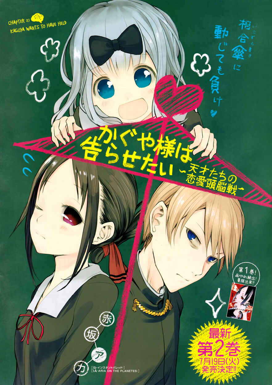 Kaguya-sama: Love Is War Chapter 21 page 0