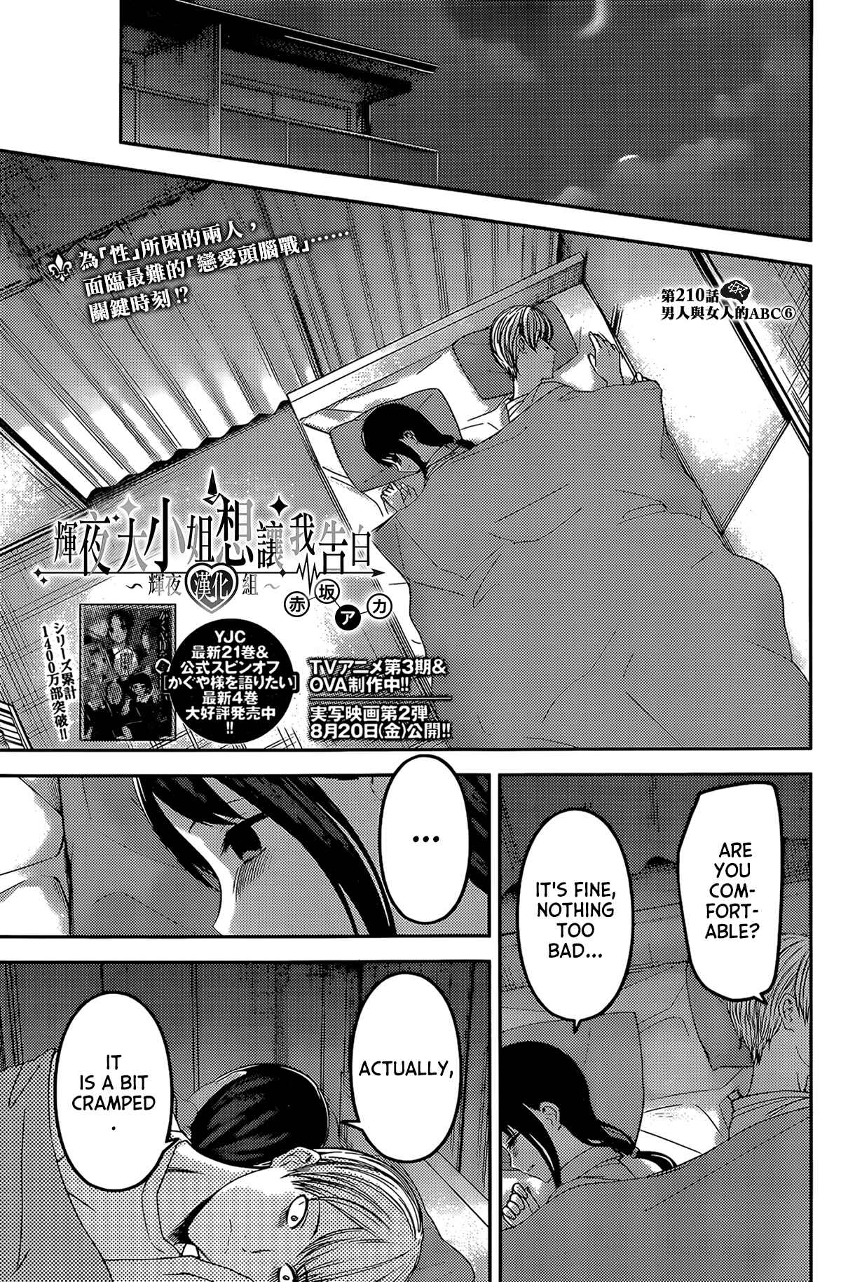 Kaguya-sama: Love Is War Chapter 220 page 0