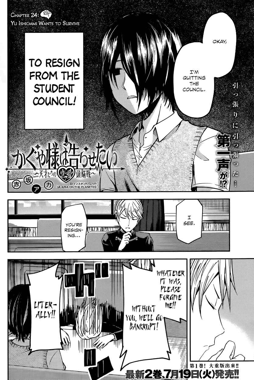 Kaguya-sama: Love Is War Chapter 24 page 1