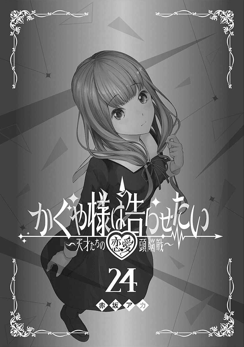 Kaguya-sama: Love Is War Chapter 241.5 page 1