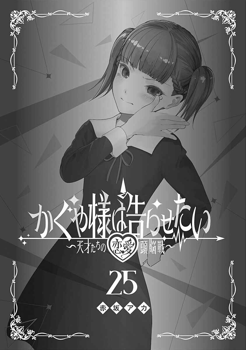 Kaguya-sama: Love Is War Chapter 251.5 page 1