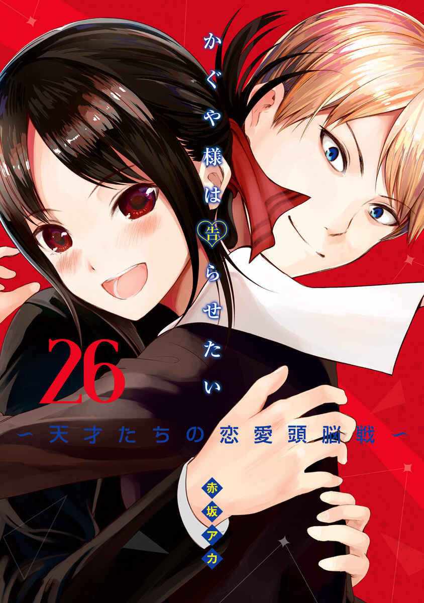 Kaguya-sama: Love Is War Chapter 261.5 page 0