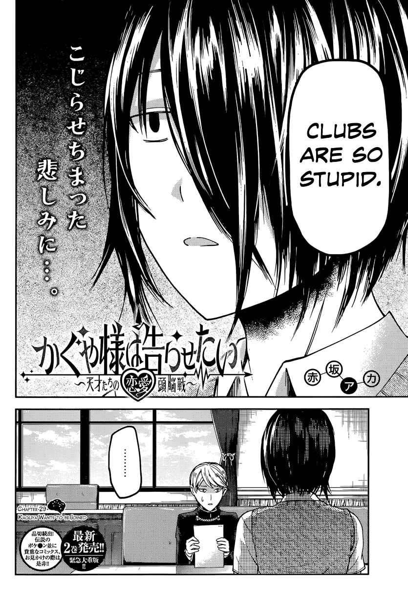 Kaguya-sama: Love Is War Chapter 29 page 1