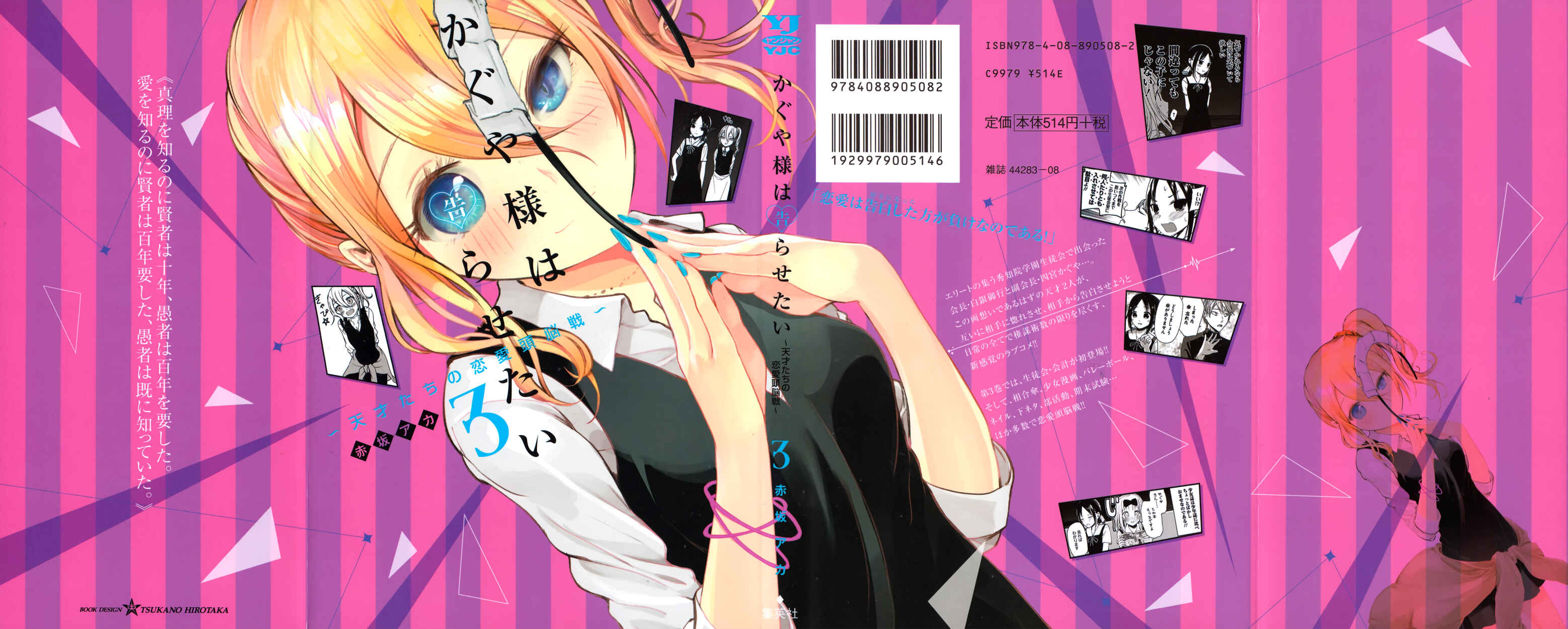 Kaguya-sama: Love Is War Chapter 30.5 page 0