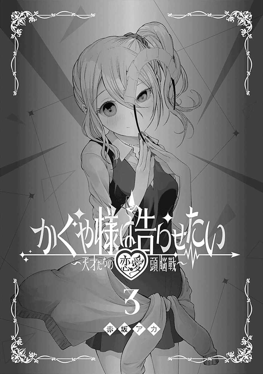 Kaguya-sama: Love Is War Chapter 30.5 page 3