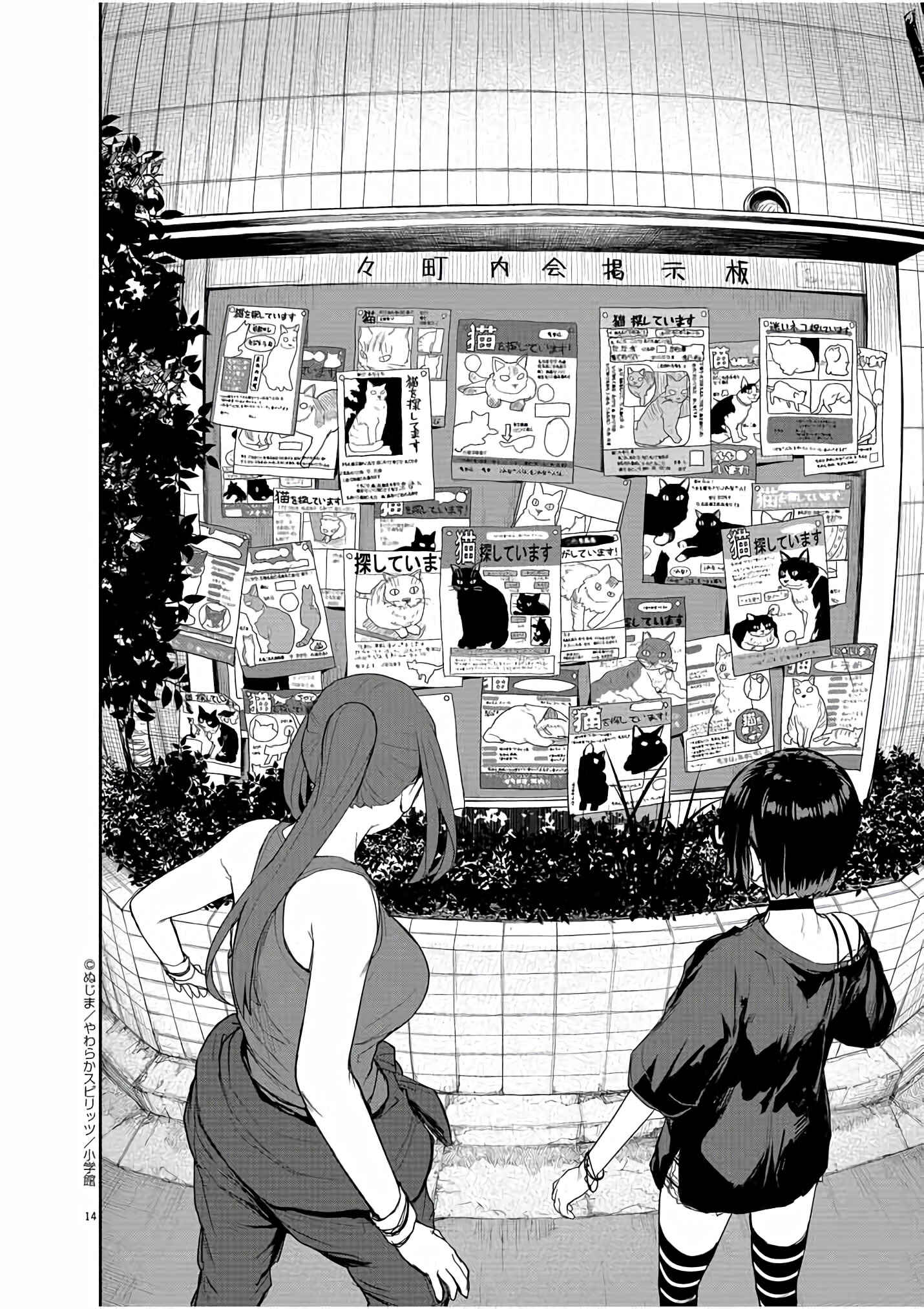 Kaii to Otome to Kamikakushi Chapter 43 page 14