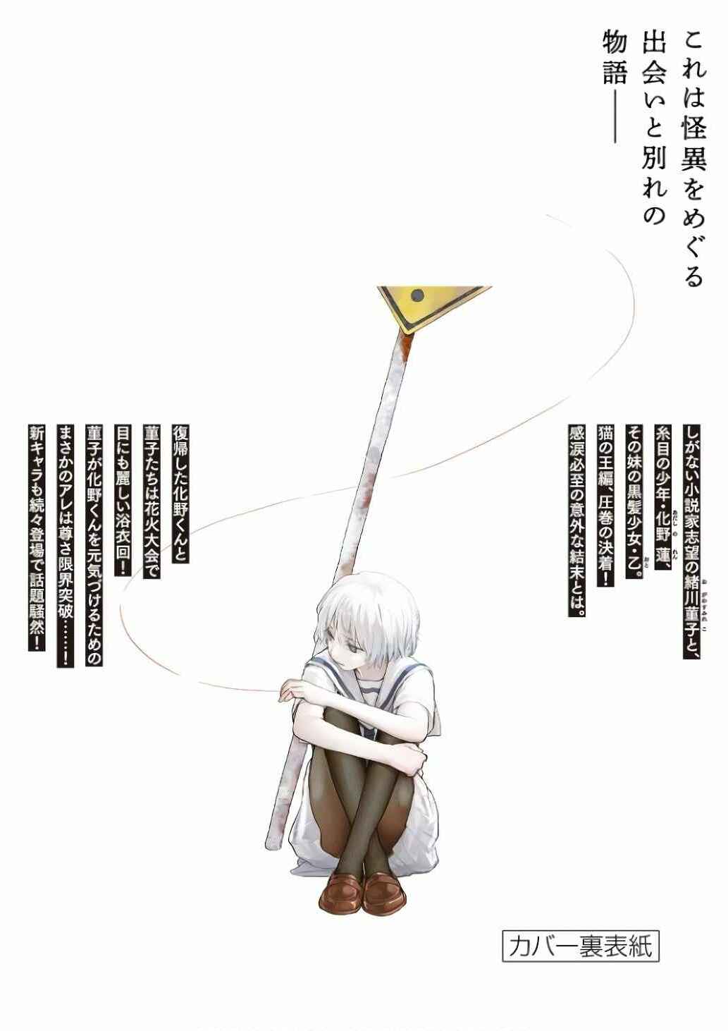 Kaii to Otome to Kamikakushi Chapter 61.5 page 5