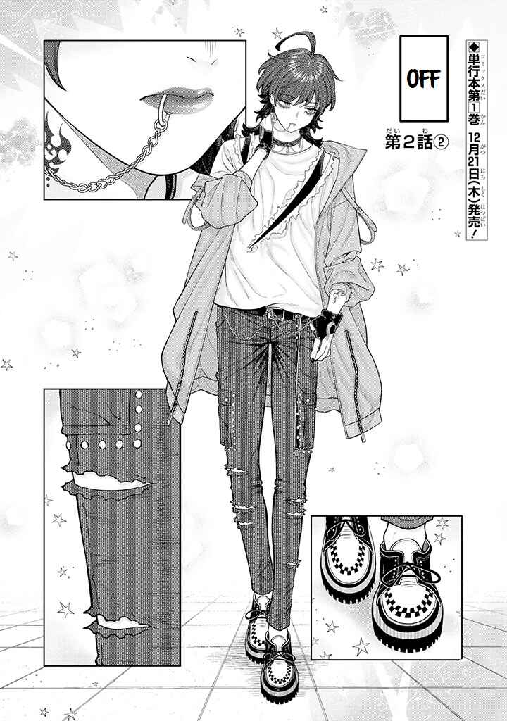 Kaisha to Shiseikatsu: On to Off Chapter 2.2 page 0