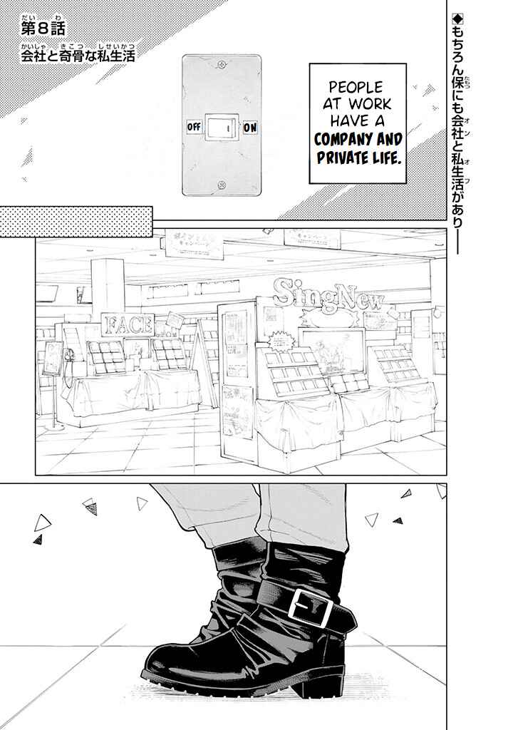 Kaisha to Shiseikatsu: On to Off Chapter 8.1 page 0