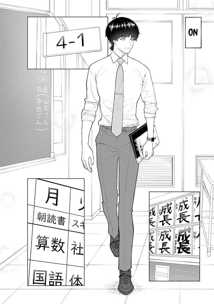 Kaisha to Shiseikatsu: On to Off Chapter 8.1 page 5