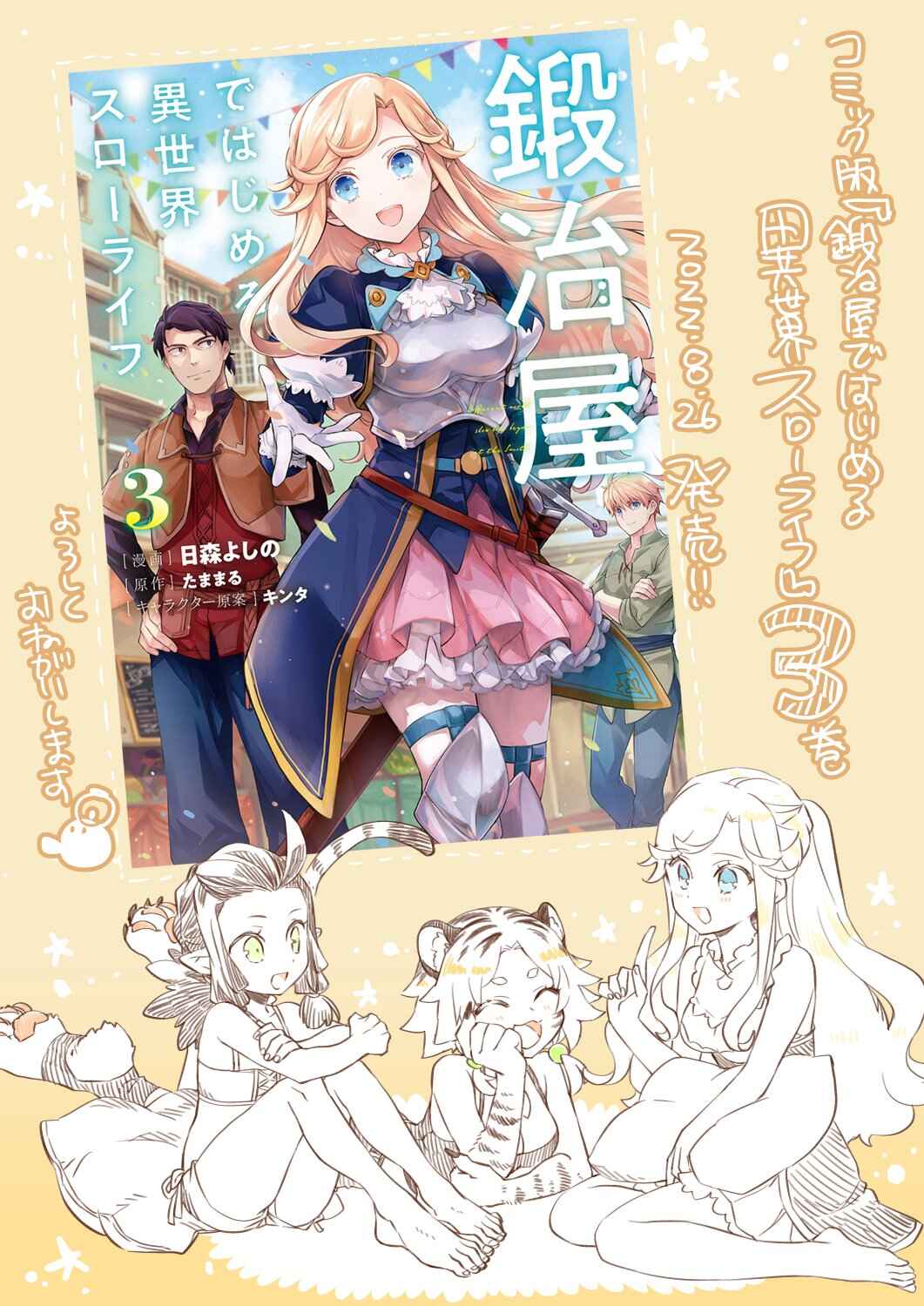 Kajiya de Hajimeru Isekai Slow Life Chapter 15.5 page 10