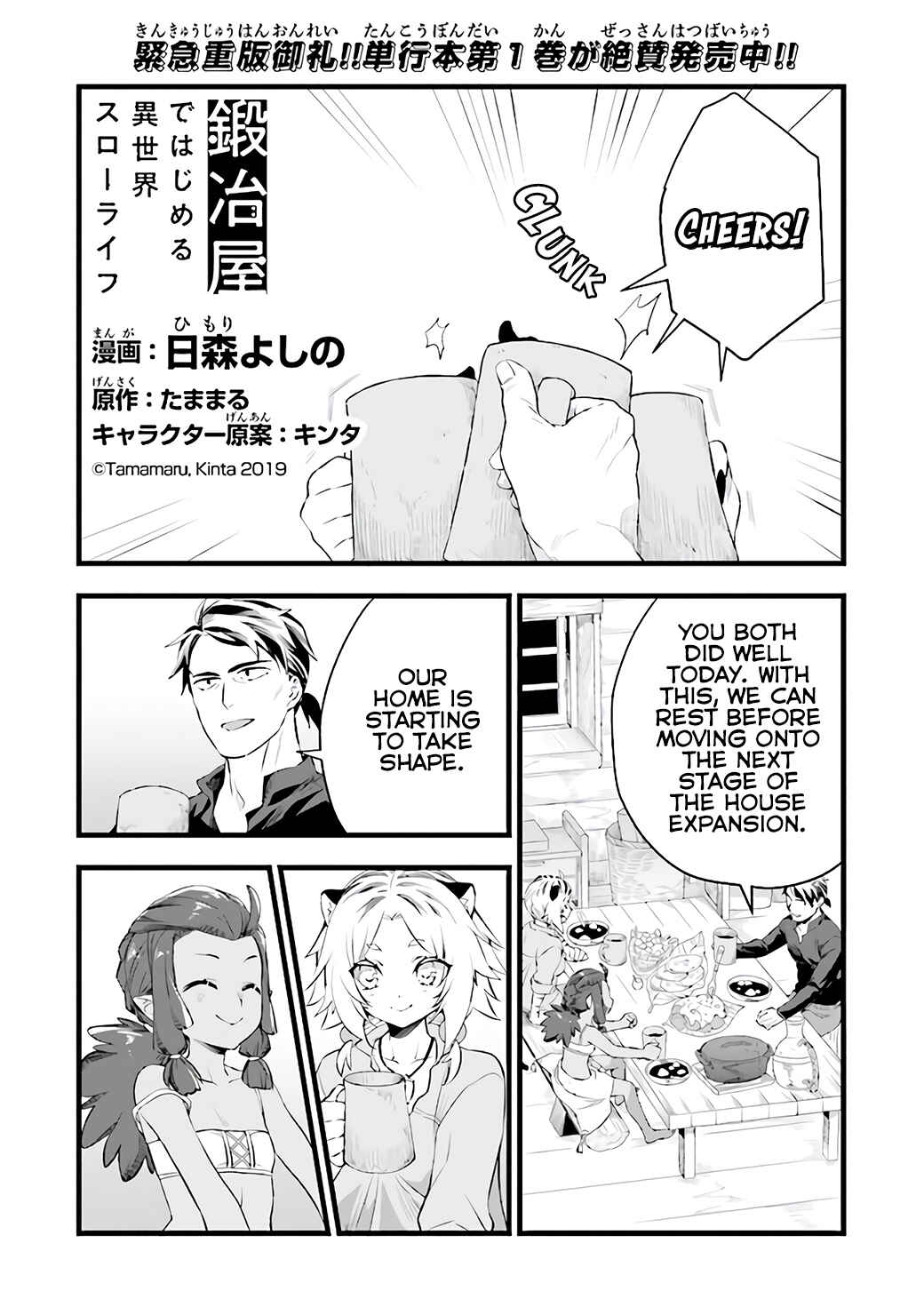 Kajiya de Hajimeru Isekai Slow Life Chapter 8 page 1