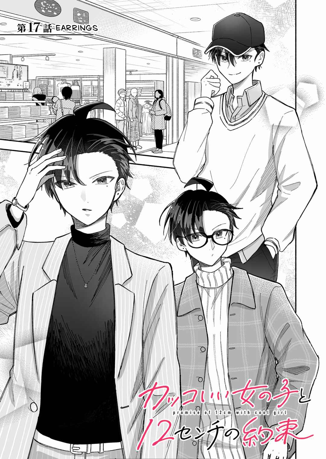 Kakkoii Onnanoko to 12-centi no Yakusoku Chapter 17 page 0