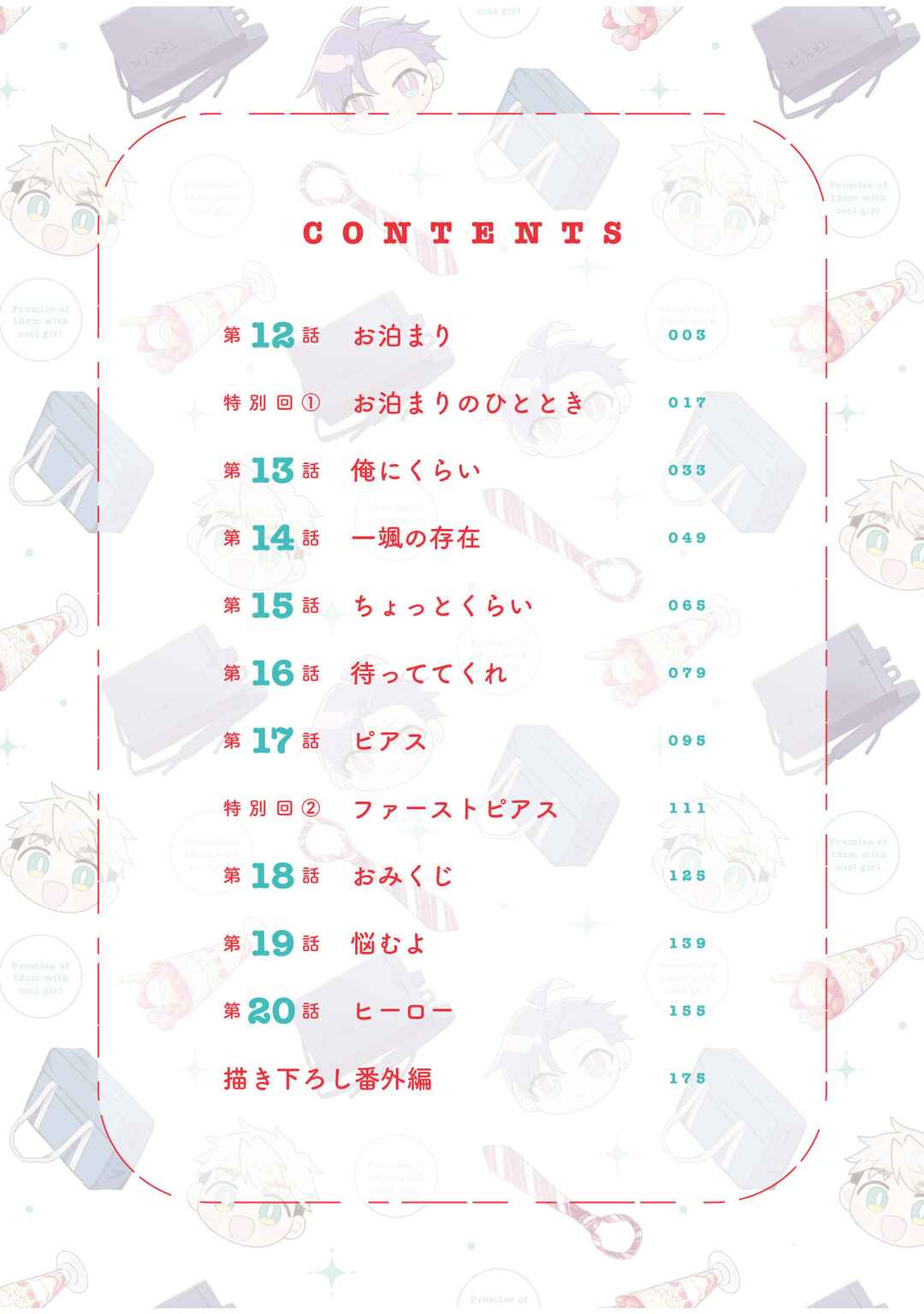 Kakkoii Onnanoko to 12-centi no Yakusoku Chapter 20.5 page 2