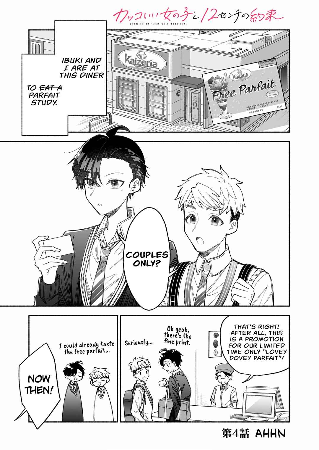 Kakkoii Onnanoko to 12-centi no Yakusoku Chapter 4 page 0