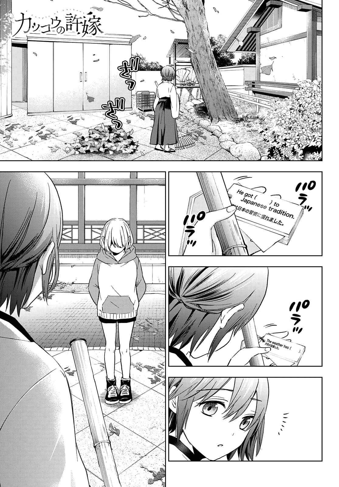Kakkou no Iinazuke Chapter 119 page 2