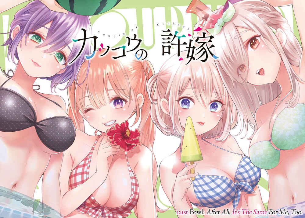 Kakkou no Iinazuke Chapter 121 page 1