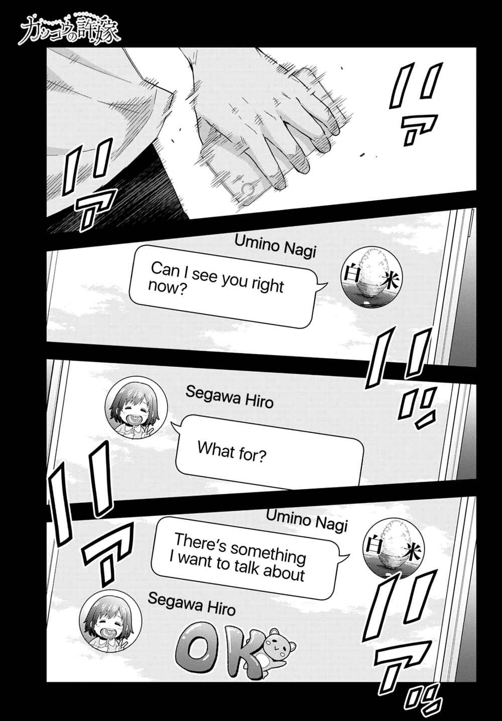 Kakkou no Iinazuke Chapter 121 page 2