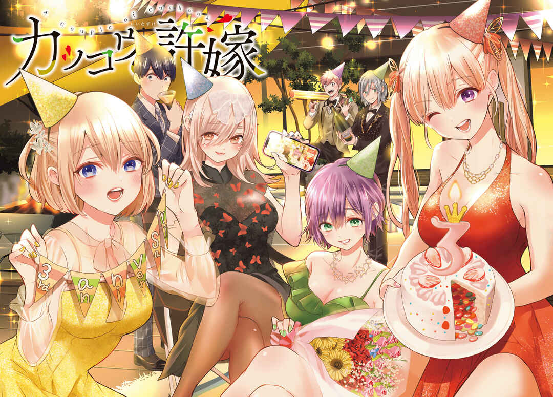 Kakkou no Iinazuke Chapter 143 page 2