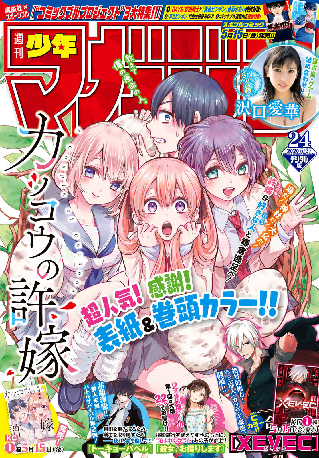 Kakkou no Iinazuke Chapter 15 page 1