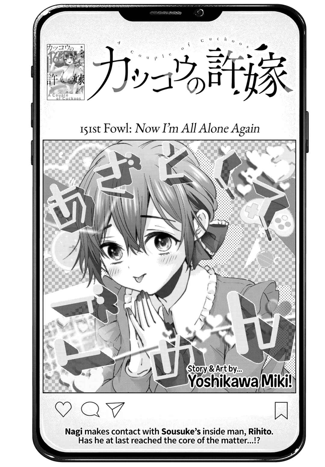 Kakkou no Iinazuke Chapter 151 page 1