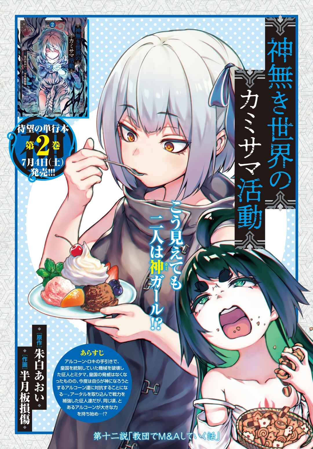 Kaminaki Sekai no Kamisama Katsudou Chapter 12 page 0