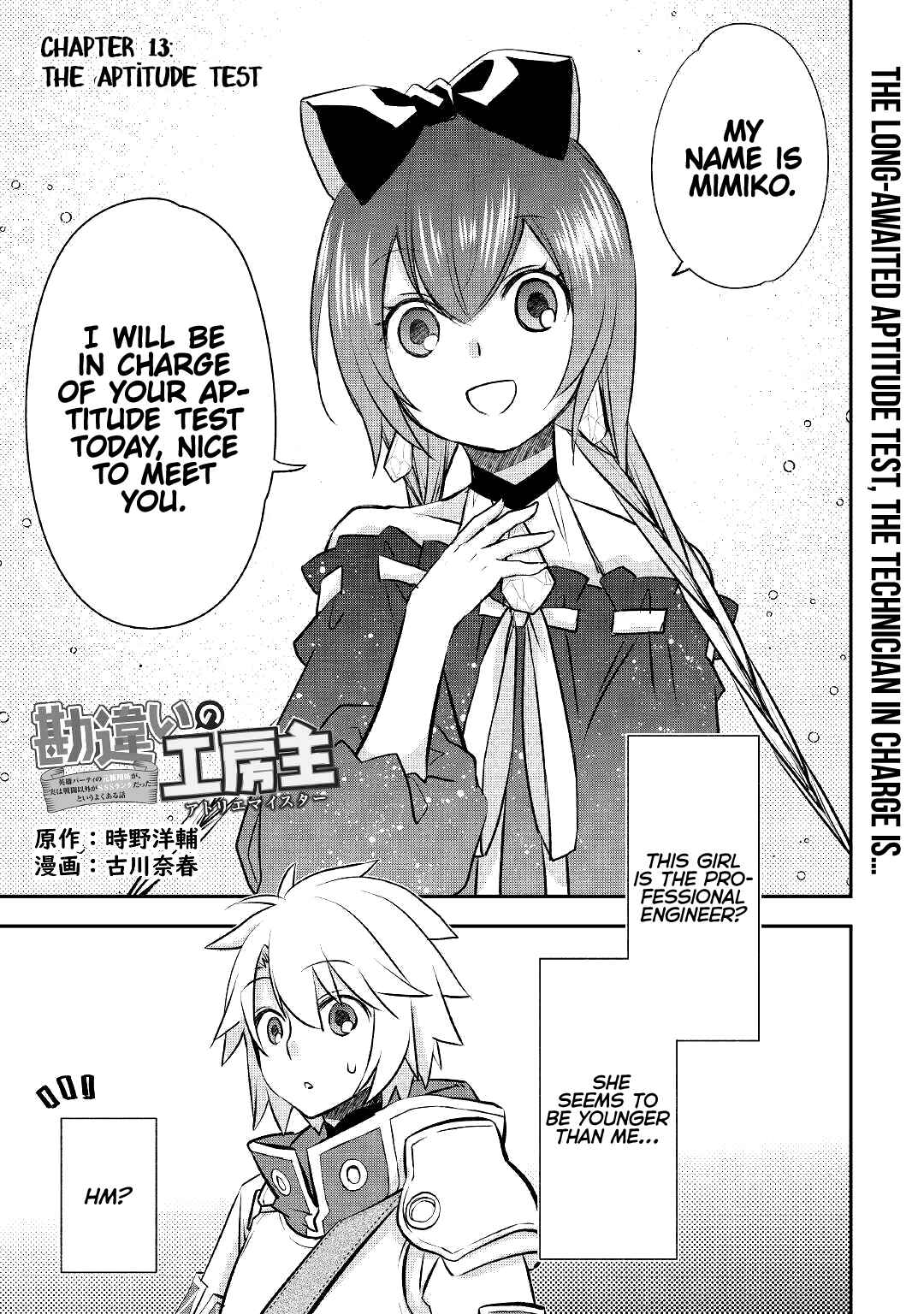 Kanchigai no Atelier Meister: Eiyuu Party no Moto Zatsuyougakari ga, Jitsu wa Sentou Igai ga SSS Rank Datta to Iu Yoku Aru Hanashi Chapter 13 page 3