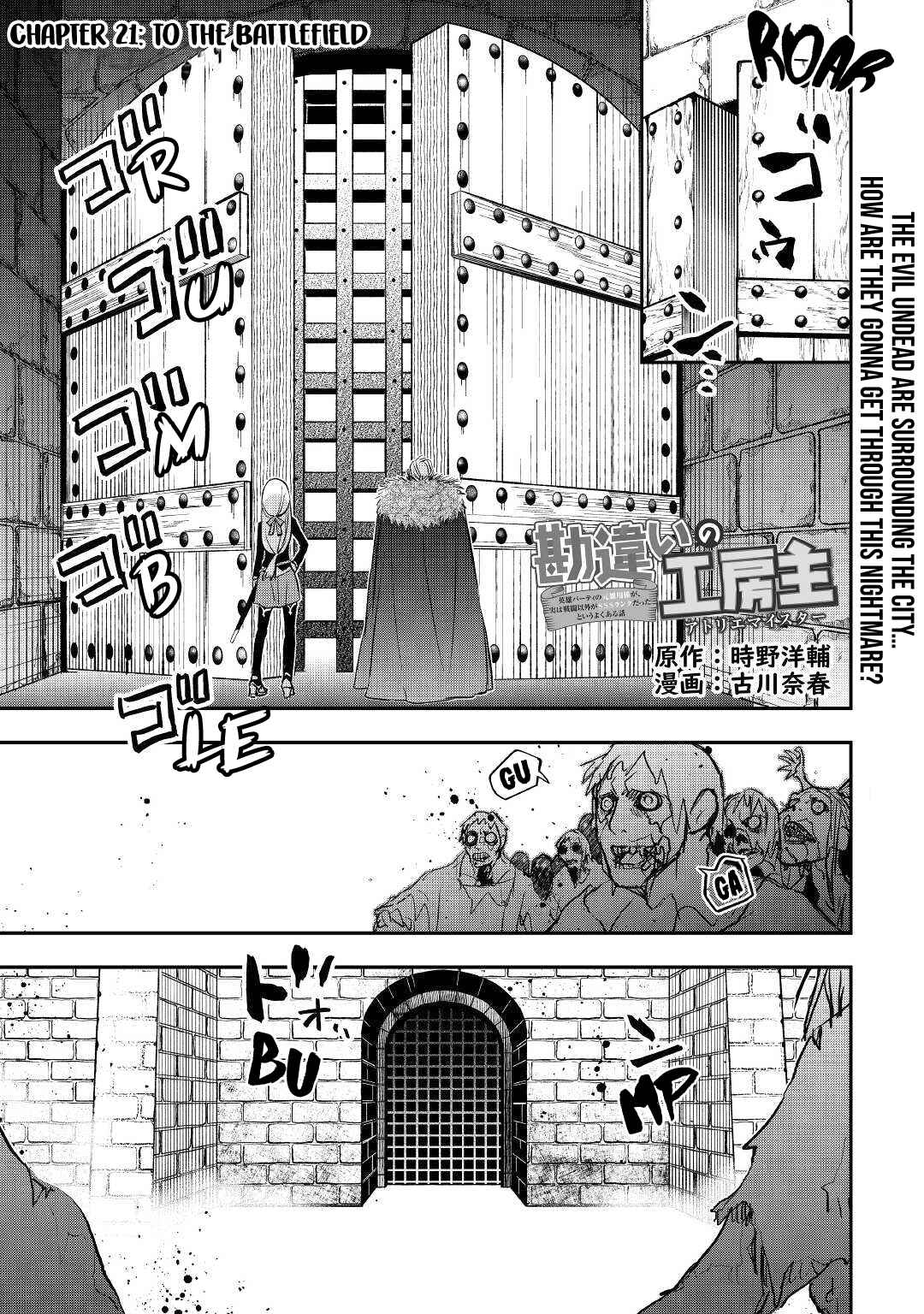 Kanchigai no Atelier Meister: Eiyuu Party no Moto Zatsuyougakari ga, Jitsu wa Sentou Igai ga SSS Rank Datta to Iu Yoku Aru Hanashi Chapter 21 page 0