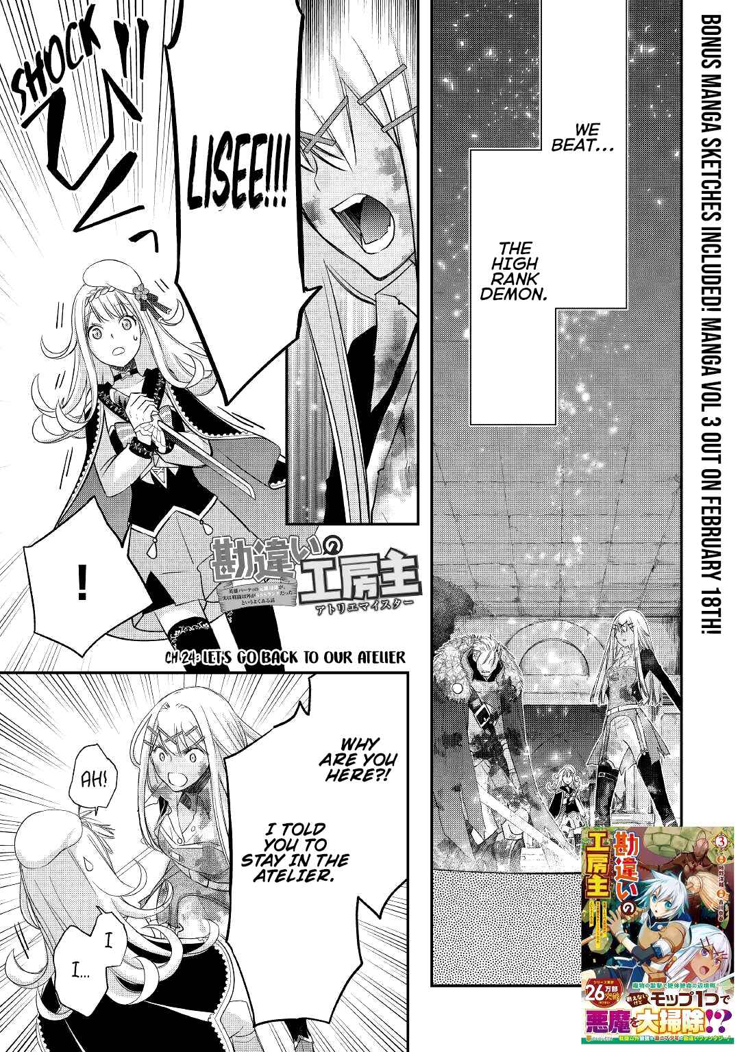 Kanchigai no Atelier Meister: Eiyuu Party no Moto Zatsuyougakari ga, Jitsu wa Sentou Igai ga SSS Rank Datta to Iu Yoku Aru Hanashi Chapter 24 page 0