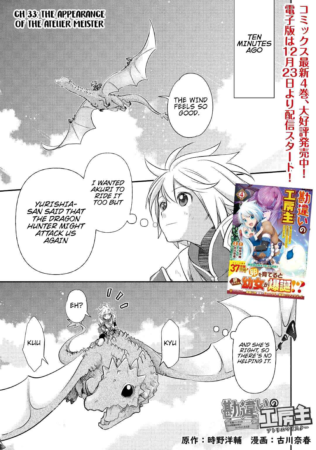 Kanchigai no Atelier Meister: Eiyuu Party no Moto Zatsuyougakari ga, Jitsu wa Sentou Igai ga SSS Rank Datta to Iu Yoku Aru Hanashi Chapter 33 page 3
