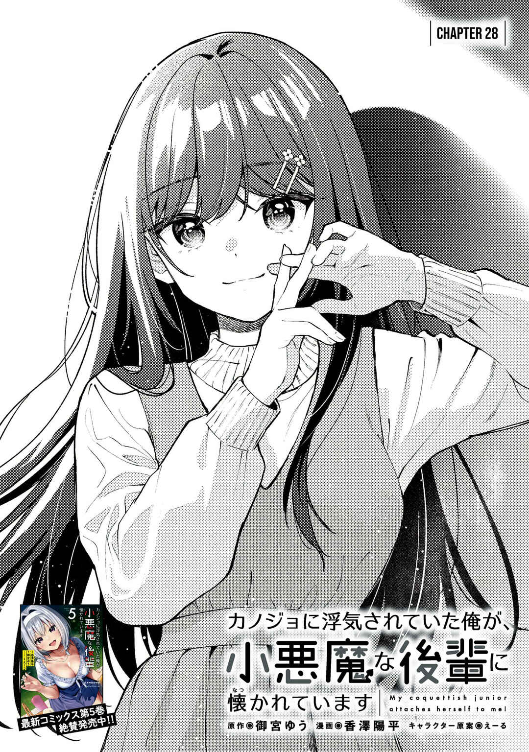 Kanojo ni Uwaki Sareteita Ore ga, Koakuma na Kouhai ni Natsukareteimasu Chapter 28 page 1