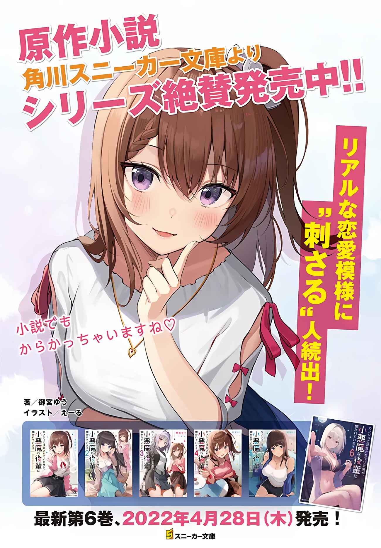 Kanojo ni Uwaki Sareteita Ore ga, Koakuma na Kouhai ni Natsukareteimasu Chapter 6 page 16