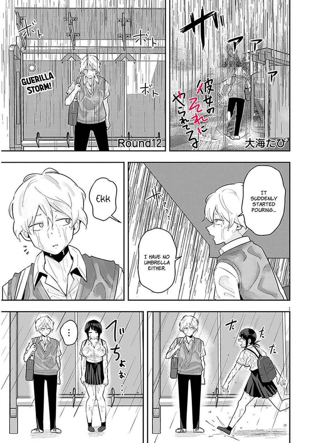 Kanojo no Sore ni Yarareteru Chapter 12 page 1
