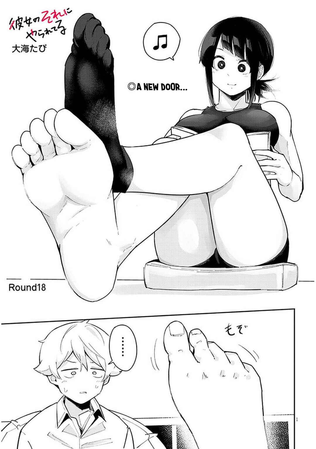 Kanojo no Sore ni Yarareteru Chapter 18 page 1