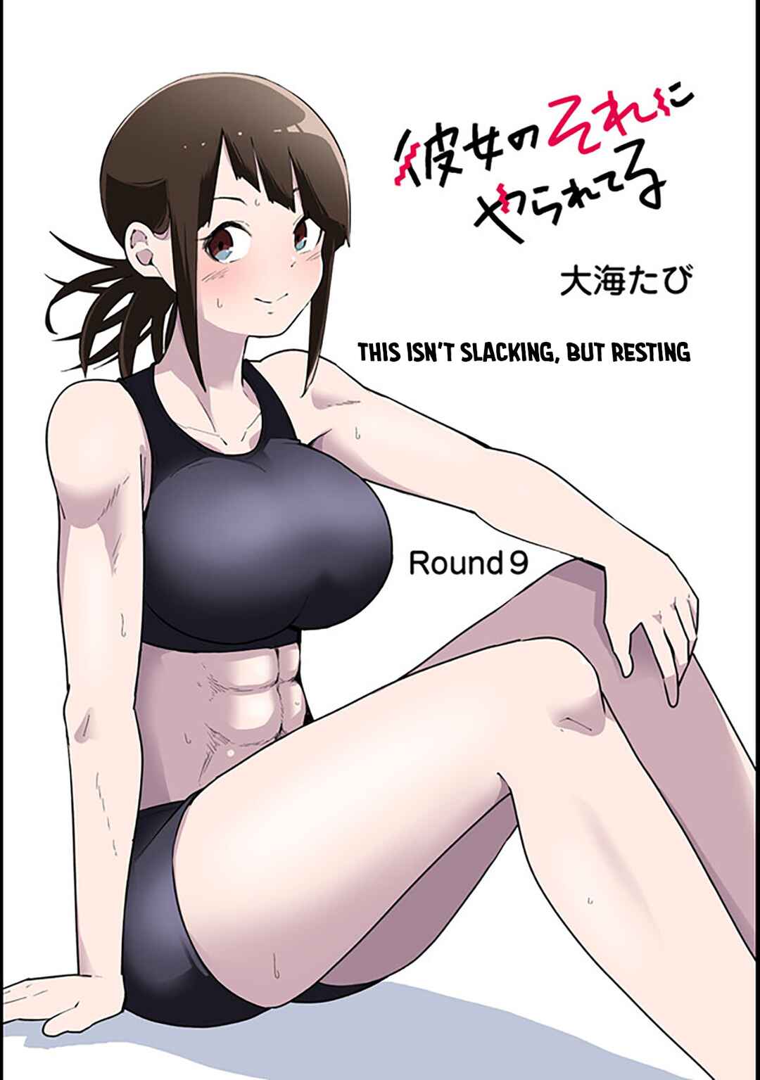 Kanojo no Sore ni Yarareteru Chapter 9 page 1