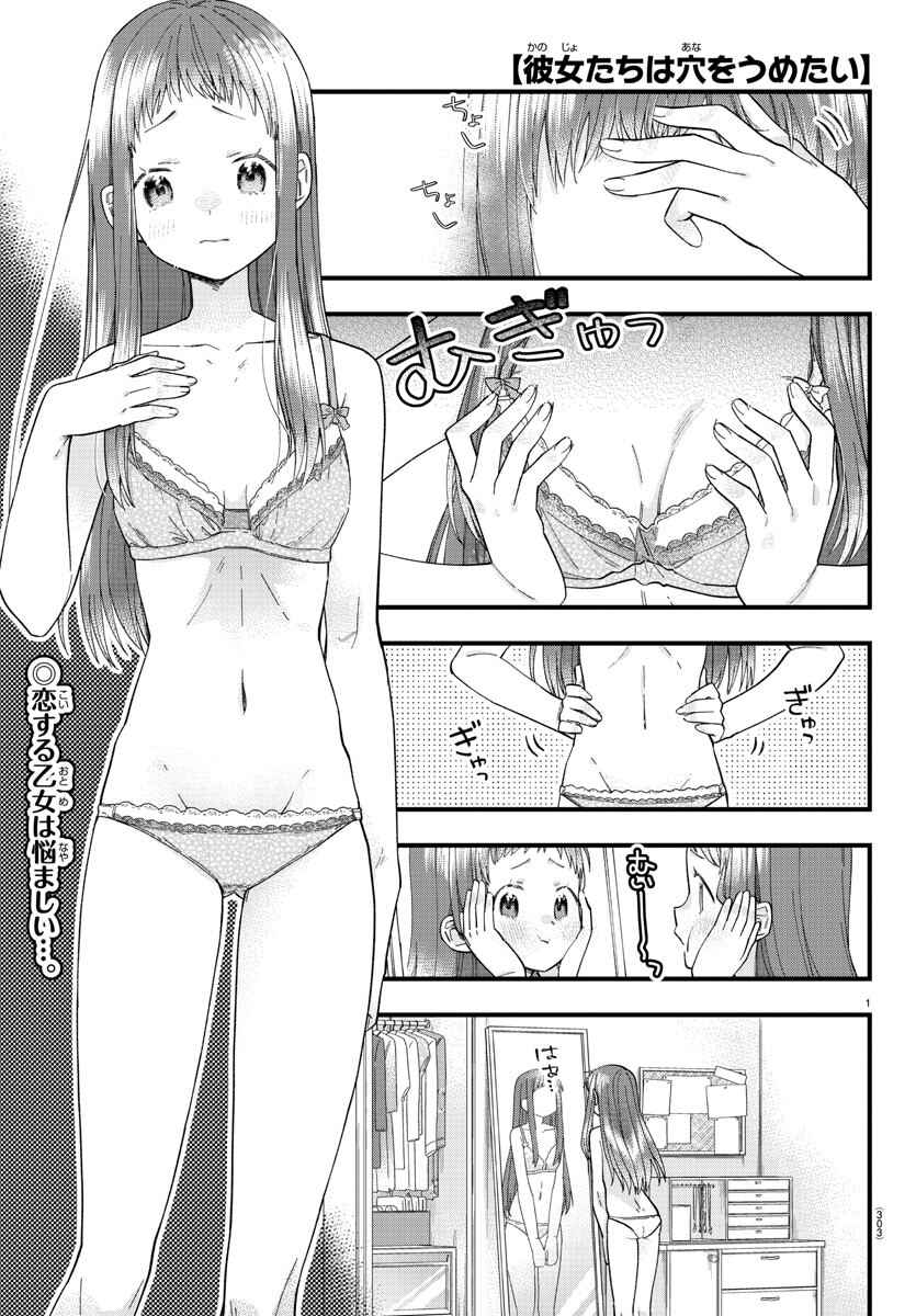 Kanojo-tachi wa Ana o Umetai Chapter 5 page 0