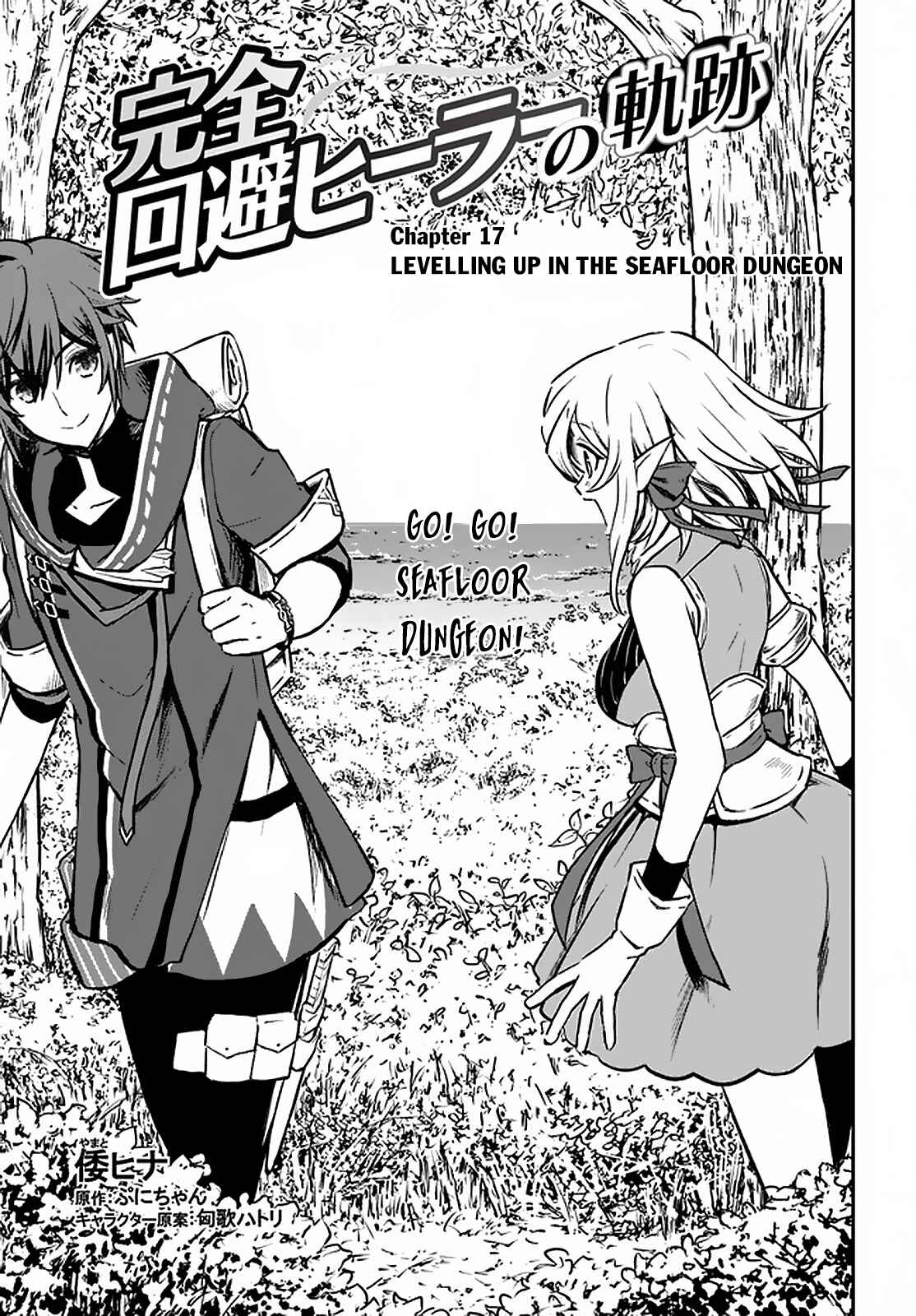 Kanzen Kaihi Healer no Kiseki Chapter 17 page 1