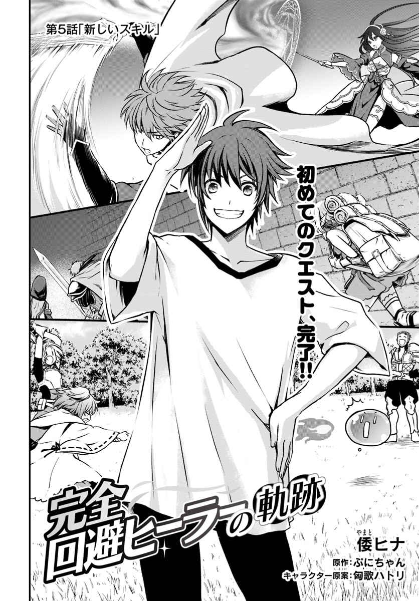 Kanzen Kaihi Healer no Kiseki Chapter 5 page 1