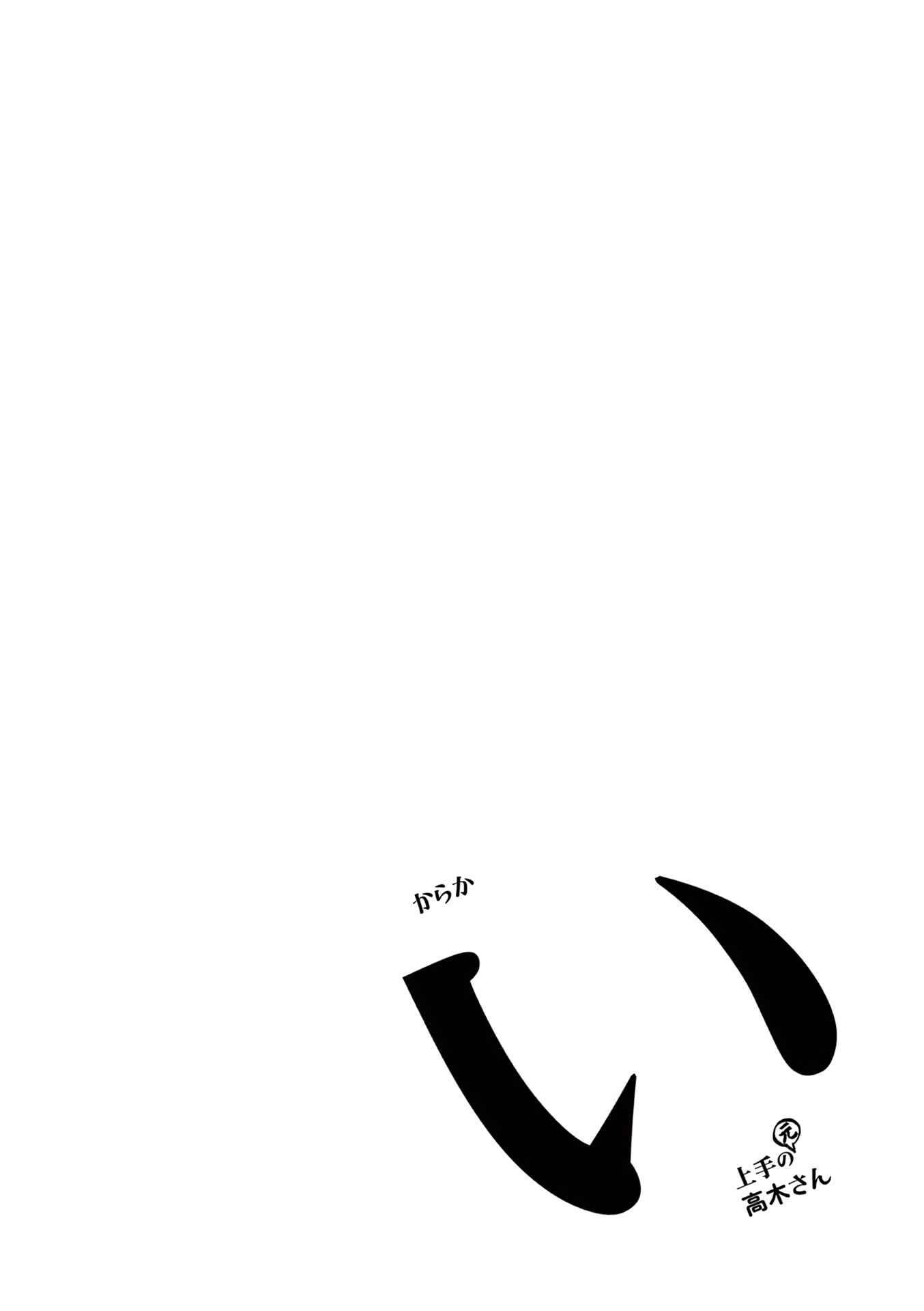 Karakai Jouzu no (Moto) Takagi-san Chapter 193.25 page 10