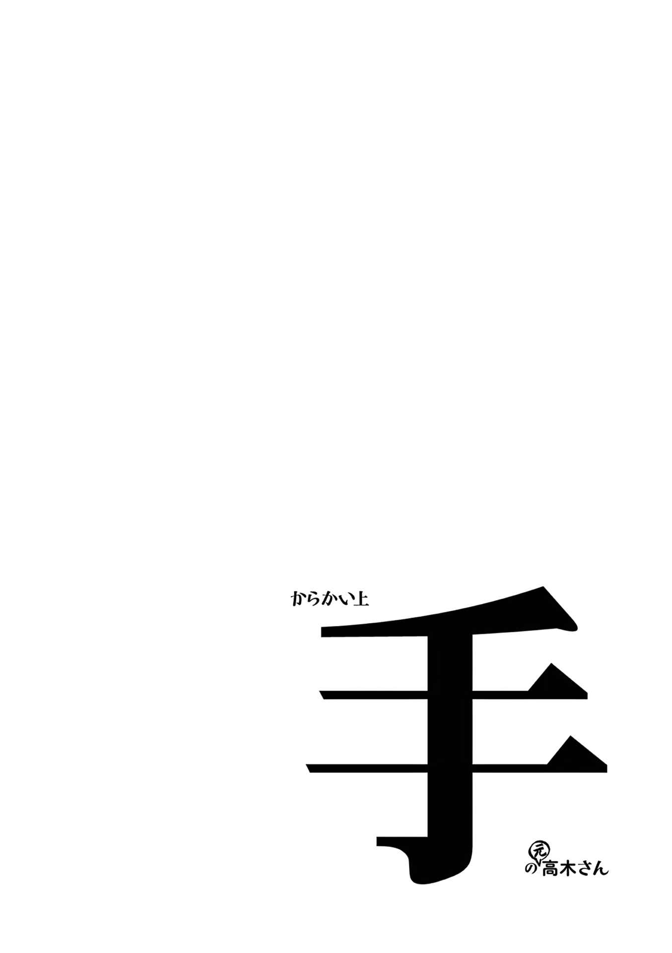 Karakai Jouzu no (Moto) Takagi-san Chapter 193.25 page 14